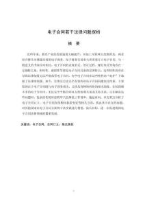 電子合同若干法律問題探析