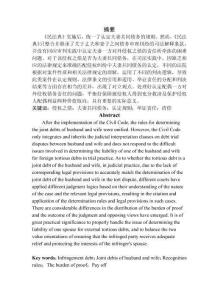 侵權之債為夫妻共同債務的認定標準