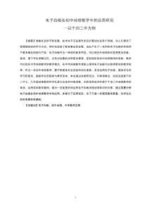 電子白板在初中地理教學中的應用研究