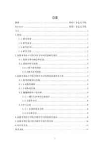 思維導圖在初中化學教學中應用現狀的調查及分析