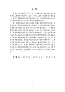 沈從文小說(shuō)湘西方言特色分析與研究——以《山鬼》短篇小說(shuō)集為例