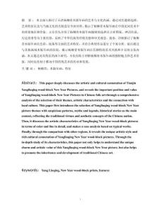 楊柳青木版年畫特征芻議