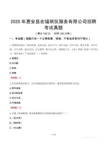 2025年惠安縣宏福殯儀服務(wù)有限公司招聘考試真題