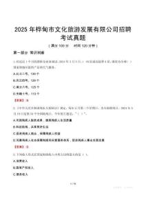 2025年樺甸市文化旅游發(fā)展有限公司招聘考試真題