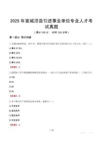 2025年宣城涇縣引進事業(yè)單位專業(yè)人才考試真題