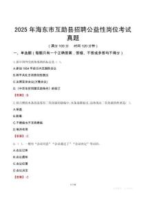 2025年海東市互助縣招聘公益性崗位考試真題