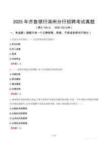 2025年齊魯銀行濱州分行招聘考試真題