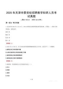 2025年天津市委黨校招聘教學(xué)科研人員考試真題