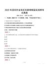 2025年深圳市龍崗區(qū)耳鼻咽喉醫(yī)院招聘考試真題