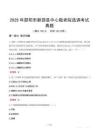 2025年邵陽(yáng)市新邵縣中心敬老院選調(diào)考試真題