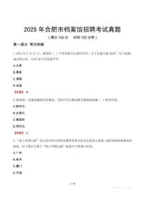 2025年合肥市檔案館招聘考試真題