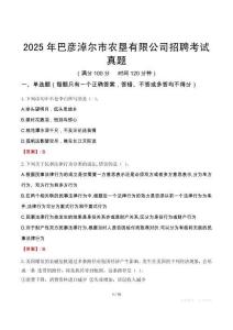 2025年巴彥淖爾市農墾有限公司招聘考試真題