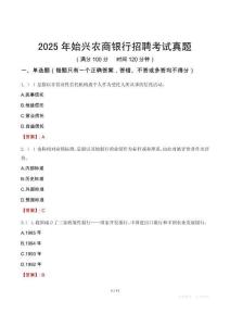 2025年始興農商銀行招聘考試真題