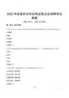 2025年張掖市甘州區(qū)種業(yè)聯(lián)合會(huì)招聘考試真題