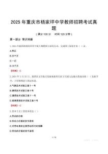 2025年重慶市楊家坪中學(xué)教師招聘考試真題