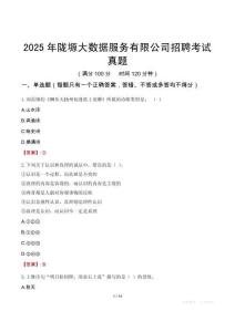 2025年隴塬大數(shù)據(jù)服務(wù)有限公司招聘考試真題