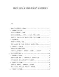 挪威水處理設備市場供需現(xiàn)狀與發(fā)展規(guī)劃報告