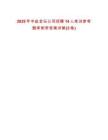 2025年中鹽金壇公司招聘14人筆試參考題庫附帶答案詳解(3卷)
