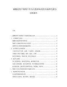 減糖趨勢下葡萄干作為天然甜味劑的市場替代潛力分析報告
