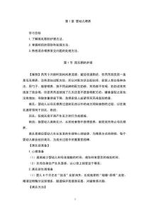 22版中級(jí)育嬰員技能培訓(xùn)：第1章 嬰幼兒喂養(yǎng)（含同步練習(xí)題及答案）