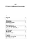 2025-2030中國(guó)智能建筑能耗洞悉優(yōu)化深度解析研究報(bào)告