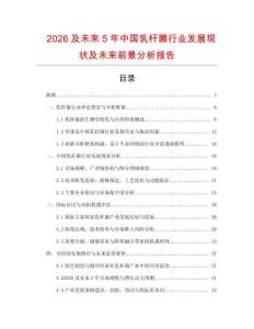 2026及未來5年中國乳桿菌行業發展現狀及未來前景分析報告