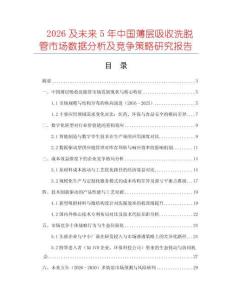 2026及未來5年中國薄層吸收洗脫管市場數據分析及競爭策略研究報告
