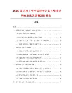 2026及未來5年中國(guó)烴類行業(yè)市場(chǎng)現(xiàn)狀調(diào)查及投資規(guī)模預(yù)測(cè)報(bào)告