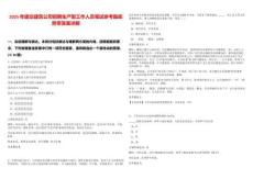 2025年建交建筑公司招聘生產型工作人員筆試參考題庫附帶答案詳解