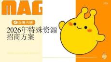 金鷹卡通特殊資源2026年招商方案
