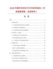 2026年臘羊肉項目可行性研究報告（市場數據調查、監測研究）