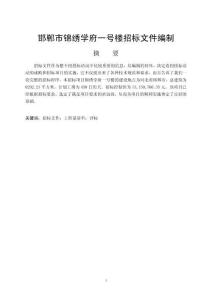 住宅居民樓招標(biāo)文件編制