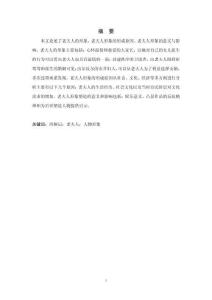 《西廂記》中老夫人形象分析