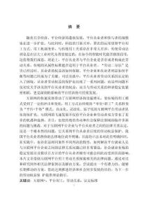 互聯(lián)網(wǎng)平臺用工法律關(guān)系研究