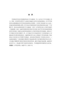 中學(xué)田徑隊(duì)訓(xùn)練現(xiàn)狀調(diào)查研究