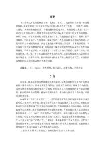 論三十而已女性形象的建構(gòu)