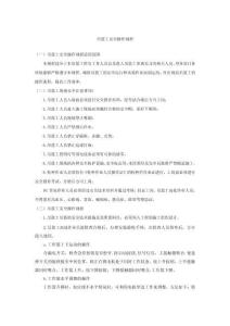 吊籃工安全操作規(guī)程-w