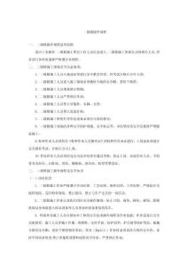 二級箱操作規程 -w