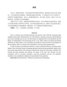 芋頭收獲機設計