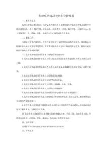 危險化學物品使用作業指導書-w