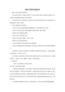 消防工程作業指導書-w