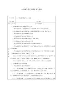 人工成孔灌注樁技術安全交底-w