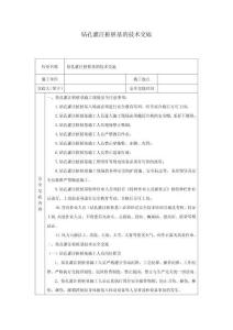 鉆孔灌注樁樁基的技術(shù)交底