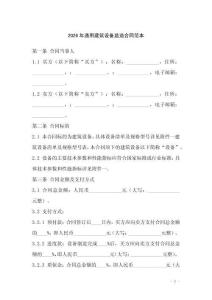 2026年通用建筑設備監造合同范本