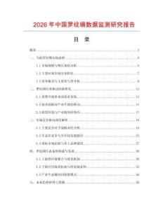 2026年中國羅紋綢數(shù)據(jù)監(jiān)測研究報告
