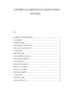 東南鉬酸行業(yè)市場(chǎng)現(xiàn)狀供需分析及投資評(píng)估規(guī)劃分析研究報(bào)告