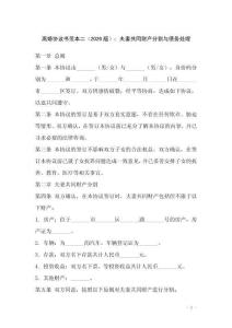 離婚協(xié)議書范本二（2026版）：夫妻共同財(cái)產(chǎn)分割與債務(wù)處理