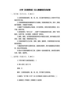 小學《文房四寶》文人雅趣知識點試卷