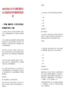 2025河北張家口市萬全區(qū)招聘區(qū)屬國有企業(yè)人員面談筆試歷年參考題庫附帶答案詳解