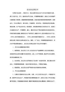 安全協議責任書-w